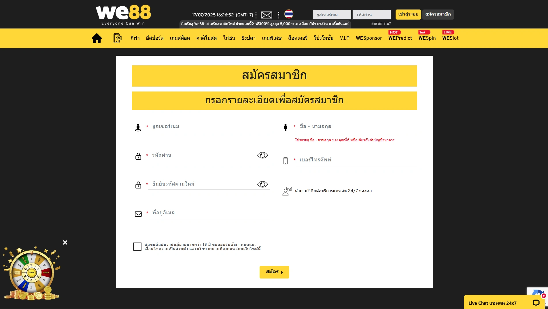 ขั้นตอนการลงทะเบียน WE88 คาสิโน 